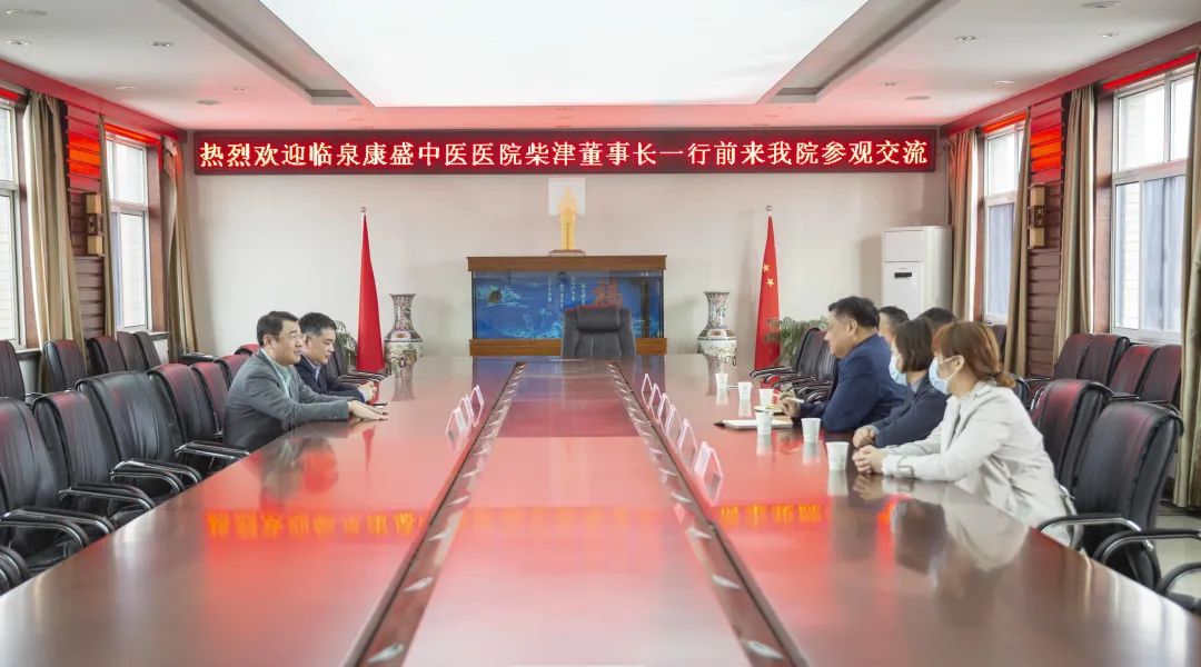  临泉县康盛中医医院柴津董事长一行走进东方医院总院参观交流