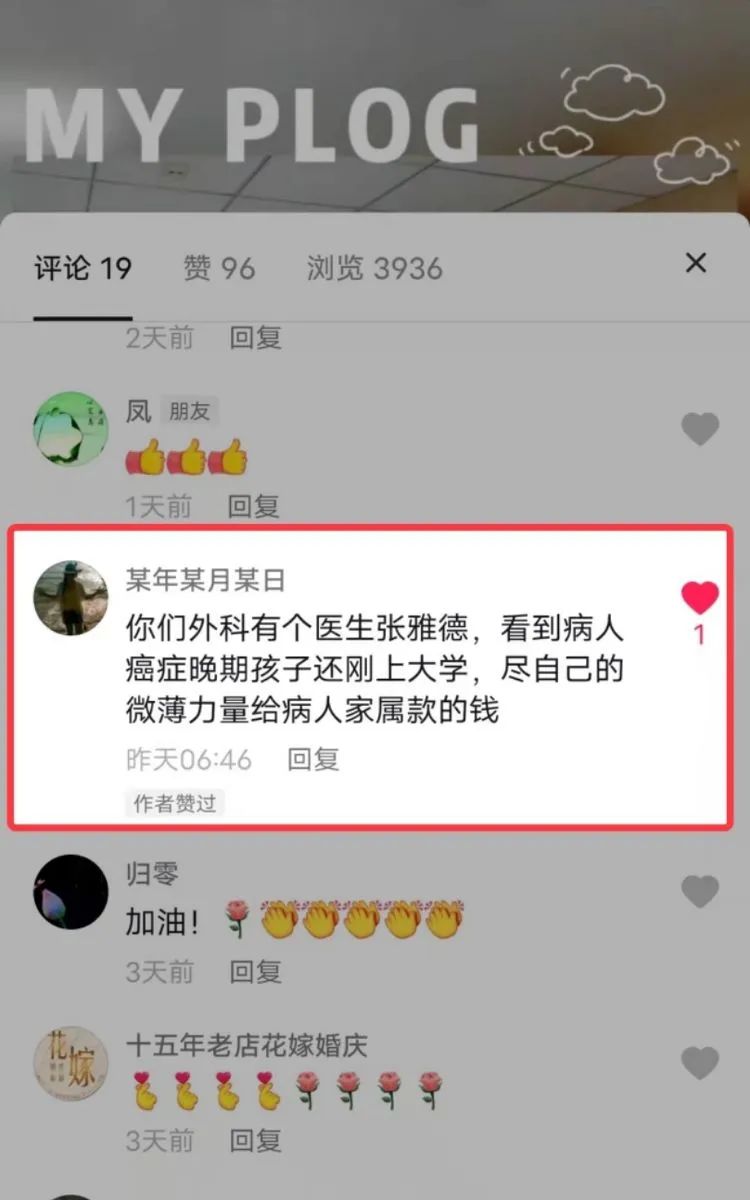  暖心！ 广济普外科张雅德医生为患者捐款