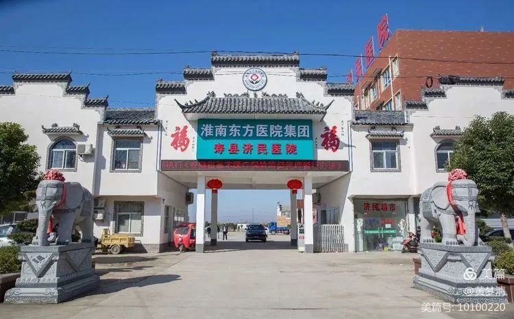  行而不辍，笃行致远——江永强董事长赴寿县济民医院召开年度调研会