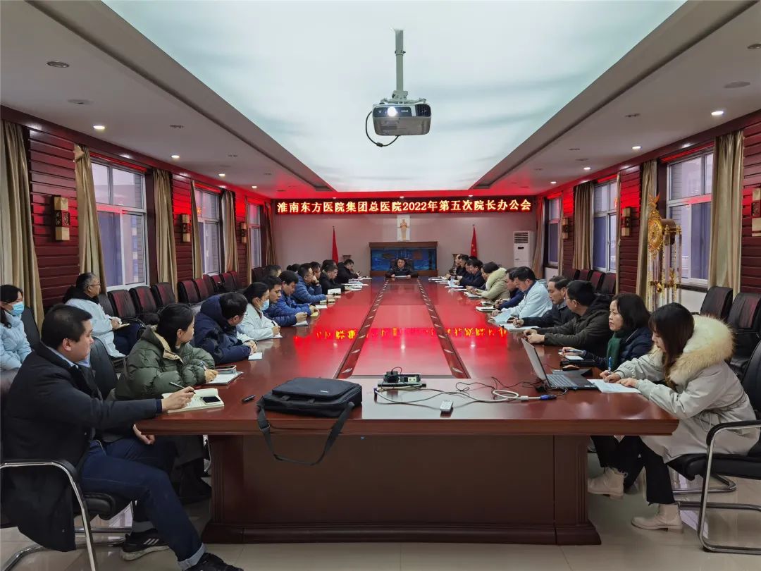  开篇谋划布新局，新年新态话新章——东方总院召开2022年度第五次院长办公会