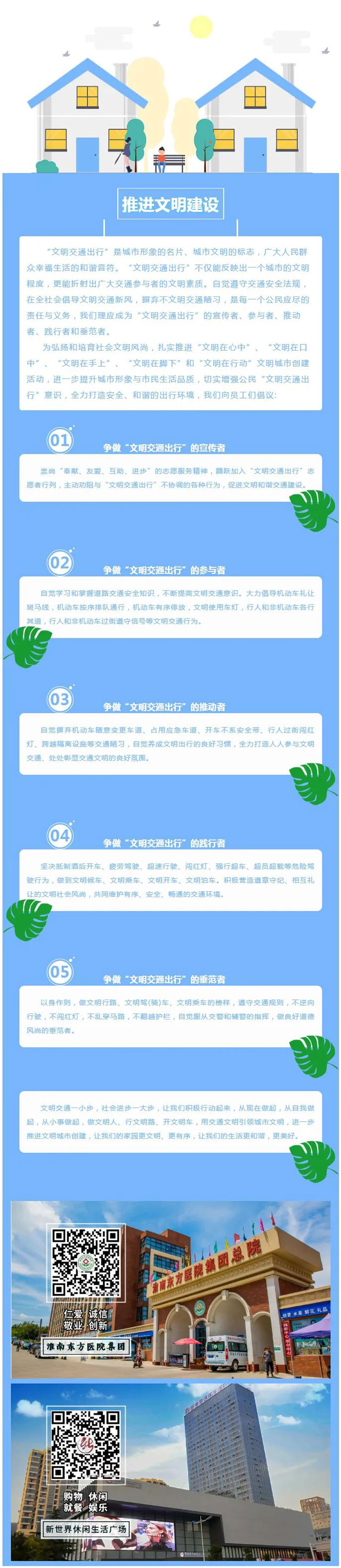 【文明建设】东方医院集团文明交通倡议书