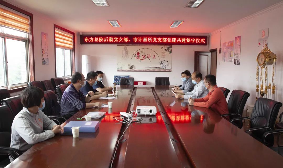 党建引领聚合力，合作共建谱新篇——淮南东方医院集团总医院后勤党支部与淮南市市场监管局计量所党支部签订党建共建协议书