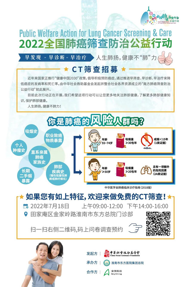 好消息！7月18日，南方肺癌筛查防治公益行动在东方总院举行