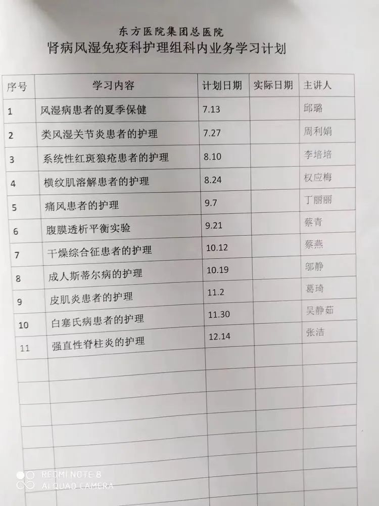 加班加点业务学习，提升风湿免疫疾病护理水平