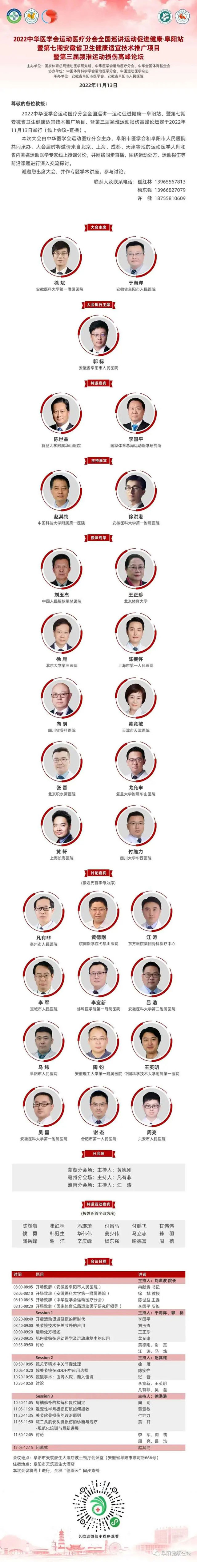 云享学术盛宴，坚守医者初心——东方骨科医疗中心参加中华医学会运动医疗分会全国巡讲线上高峰论坛