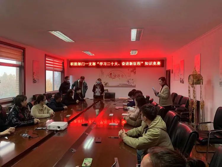 学习二十大，永远跟党走——东方总院职能部门一支部组织二十大党建知识竞赛