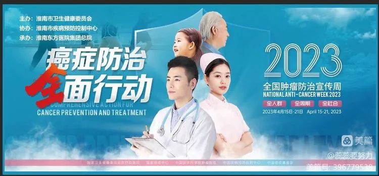 癌症防治，全面行动——东方医院集团开展肿瘤防治宣传周现场咨询会活动