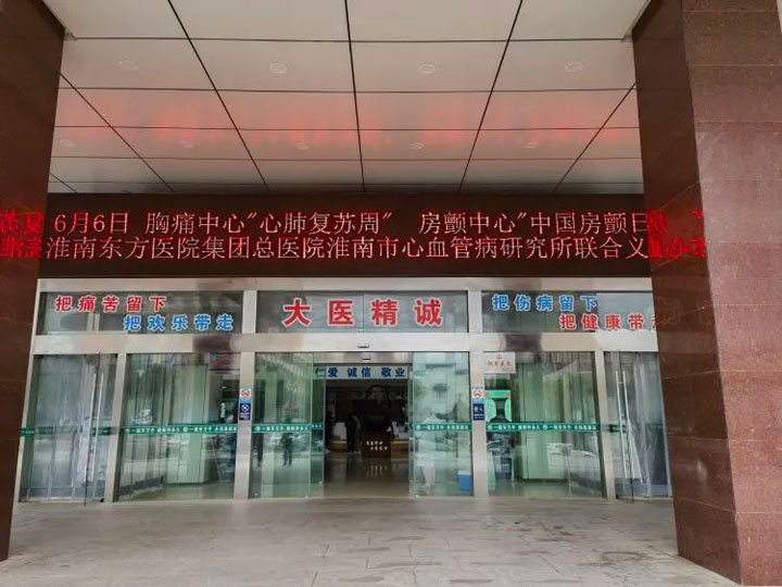 “中国房颤日”，东方总院举办联合义诊