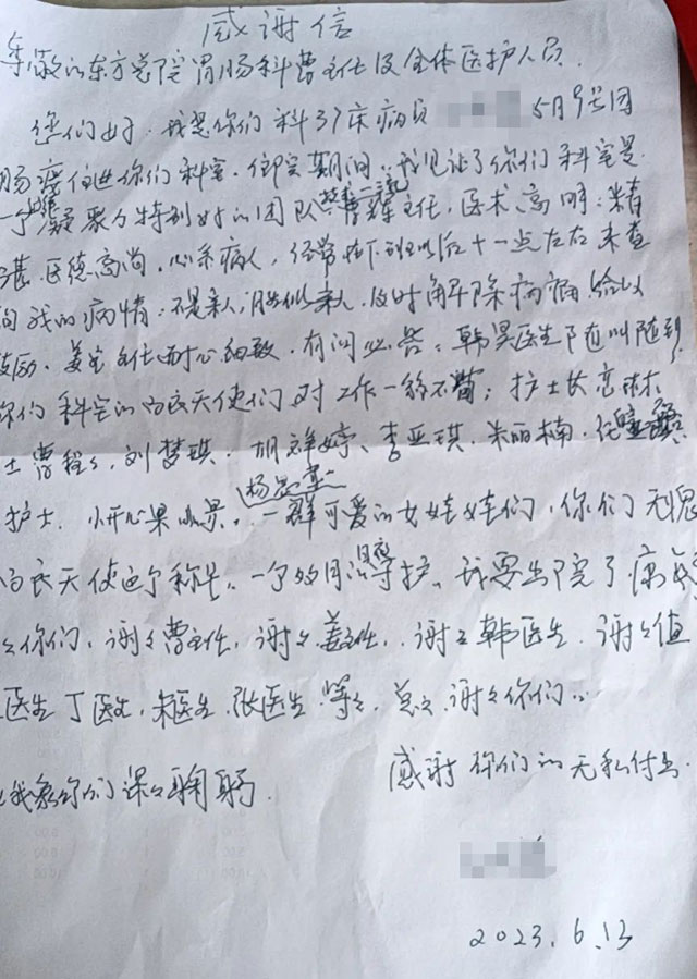 医术精湛暖人心，患者赠送感谢信