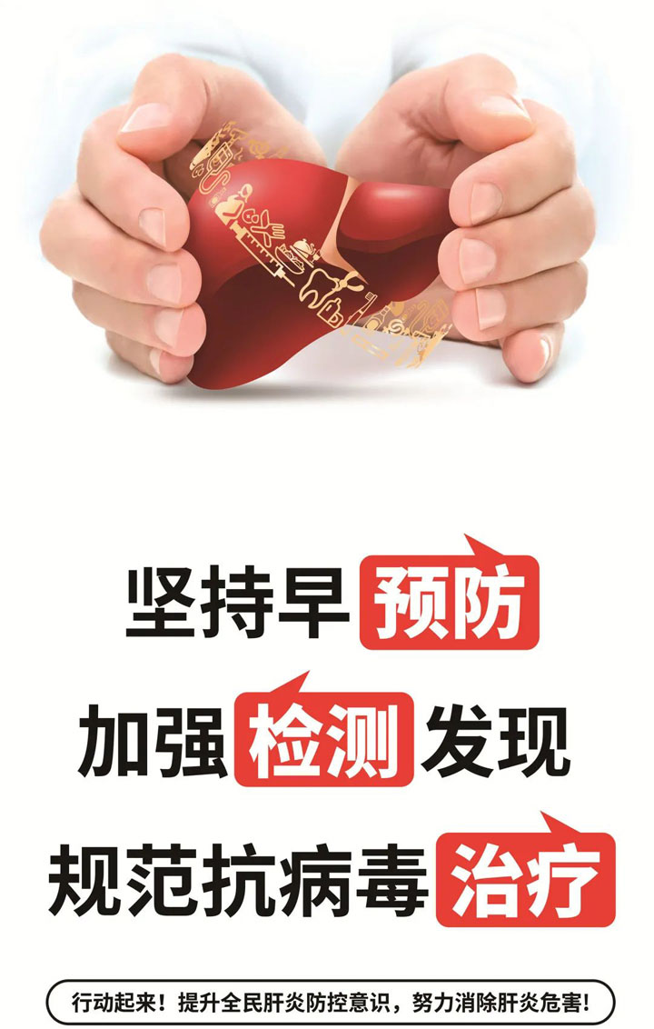东方总院将于7月28日举行“世界肝炎日”健康义诊活动