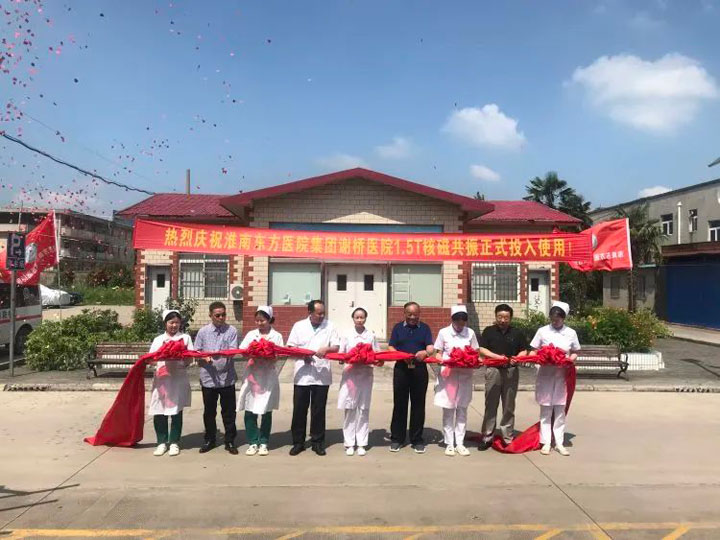 好消息！谢桥医院1.5T磁共振正式投入使用，开启高精度诊断新模式！