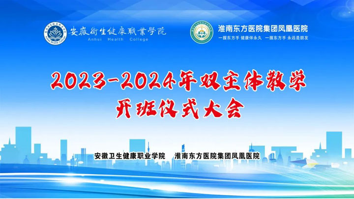 笃志不倦，更启新篇——凤凰医院双主体教学基地举行新学期开班仪式