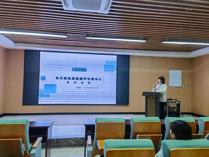 全科述职亮答卷，奋楫扬帆谱新篇——淮南东方医院集团召开2023年度医疗中心述职报告会