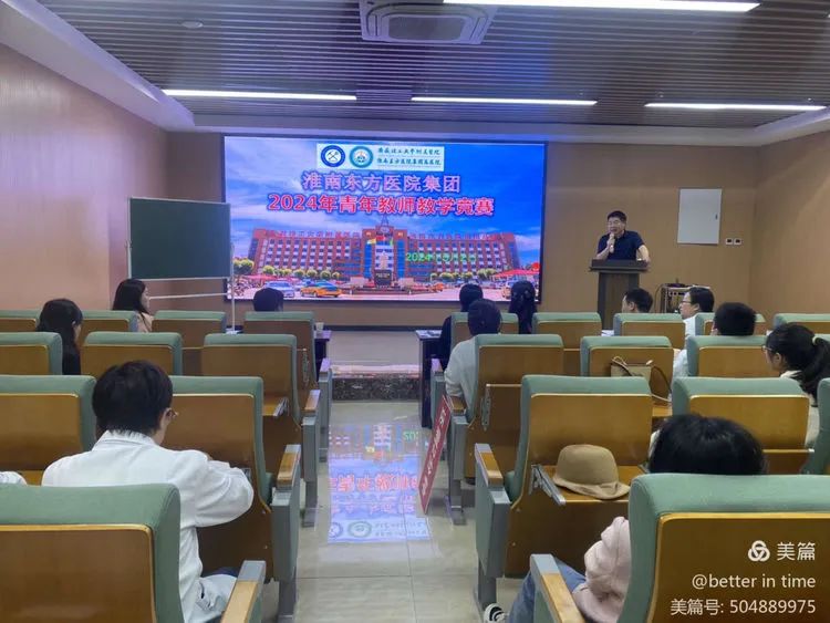 以赛促学、以赛促教、以教促进——淮南东方医院集团举办青年教师教学竞赛