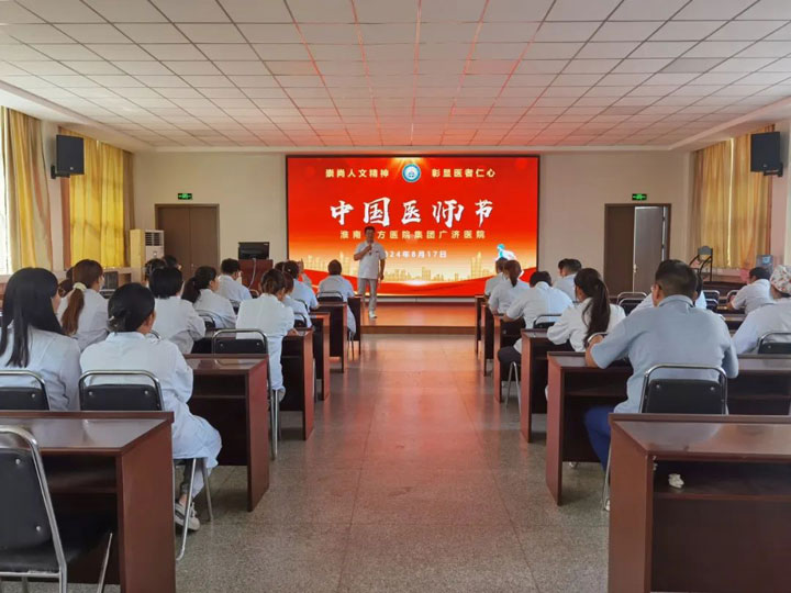 医心守安康，笃行向未来 ——广济医院举行庆祝第七个“中国医师节”竞赛活动