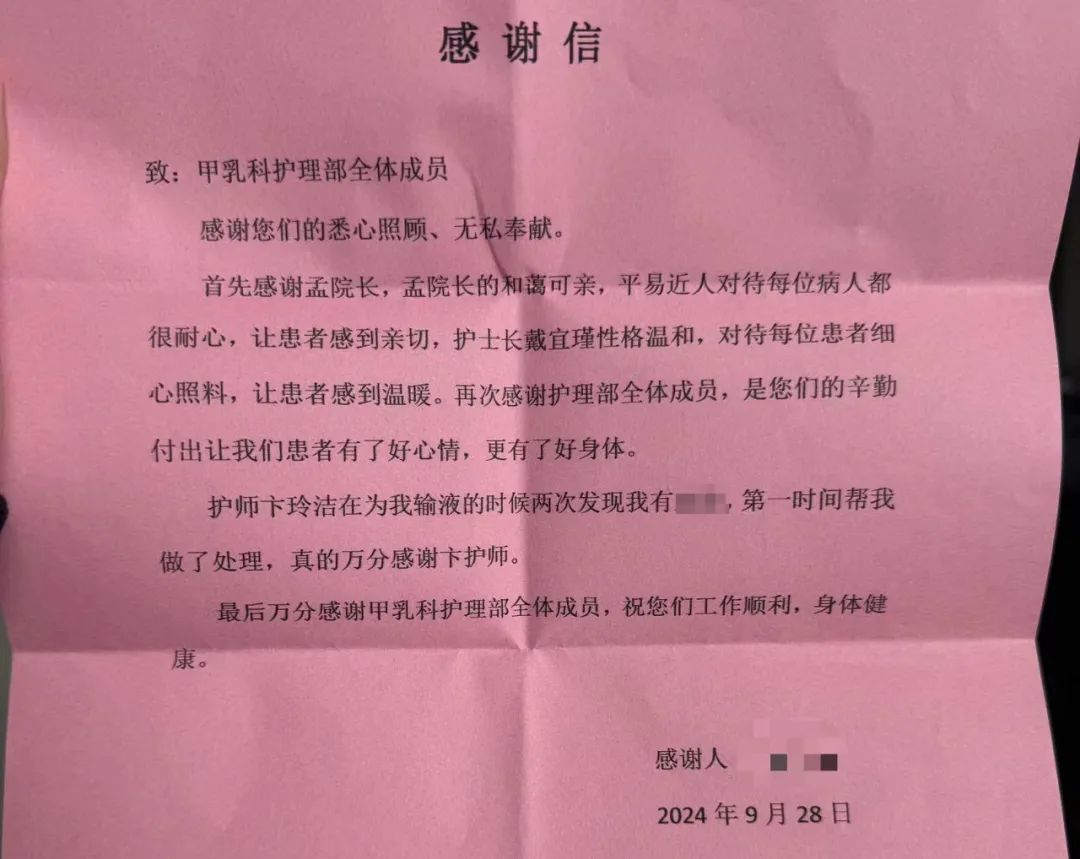 纸短情长，医患情真