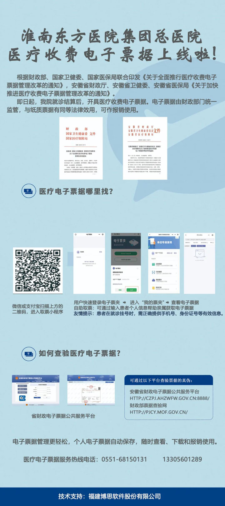 数据多跑路，群众少跑腿——东方总院“医疗收费电子票据”已上线