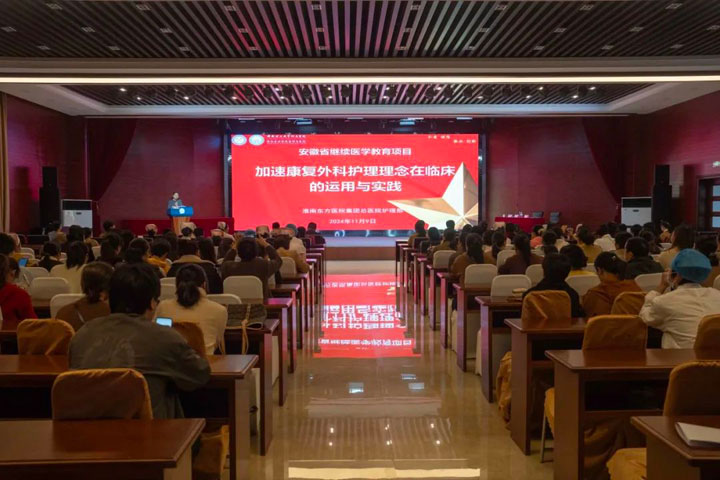 聆听专家授课，提升护理技能，助力护理新发展——东方总院举办《加速康复外科护理理念在临床的运用与实践》省级继教班