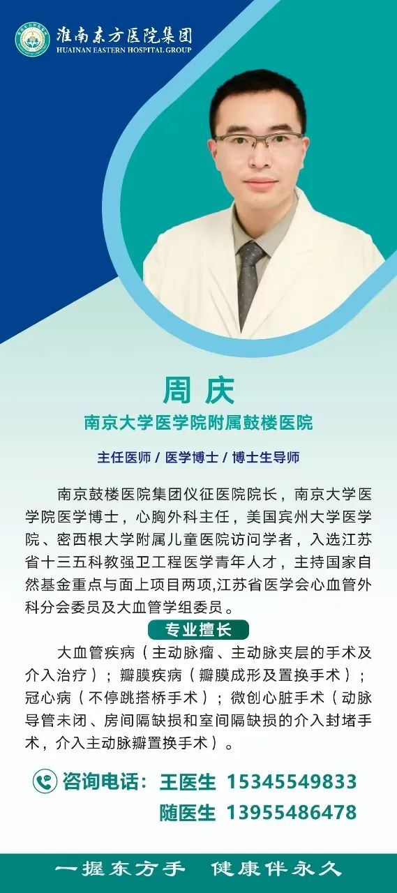 东方医院集团特邀专家坐诊时间