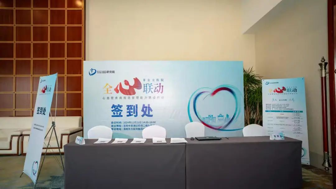 淮南东方医院集团心内科医疗中心成功举办“结构性心脏病诊治新进展”省级继教班