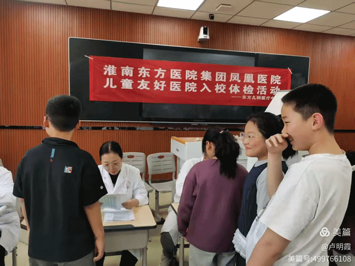 关爱学生成长，体检“医”路护航一一东方医院集团多学科联合开展学生健康体检系列活动