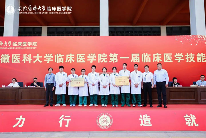 安徽医科大学临床医学院首届临床医学技能竞赛圆满落幕——淮南东方医院集团总医院代表队摘得桂冠