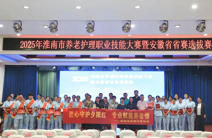 淮南市养老护理职业技能大赛圆满落幕，东方颐养王旭护士长勇夺桂冠