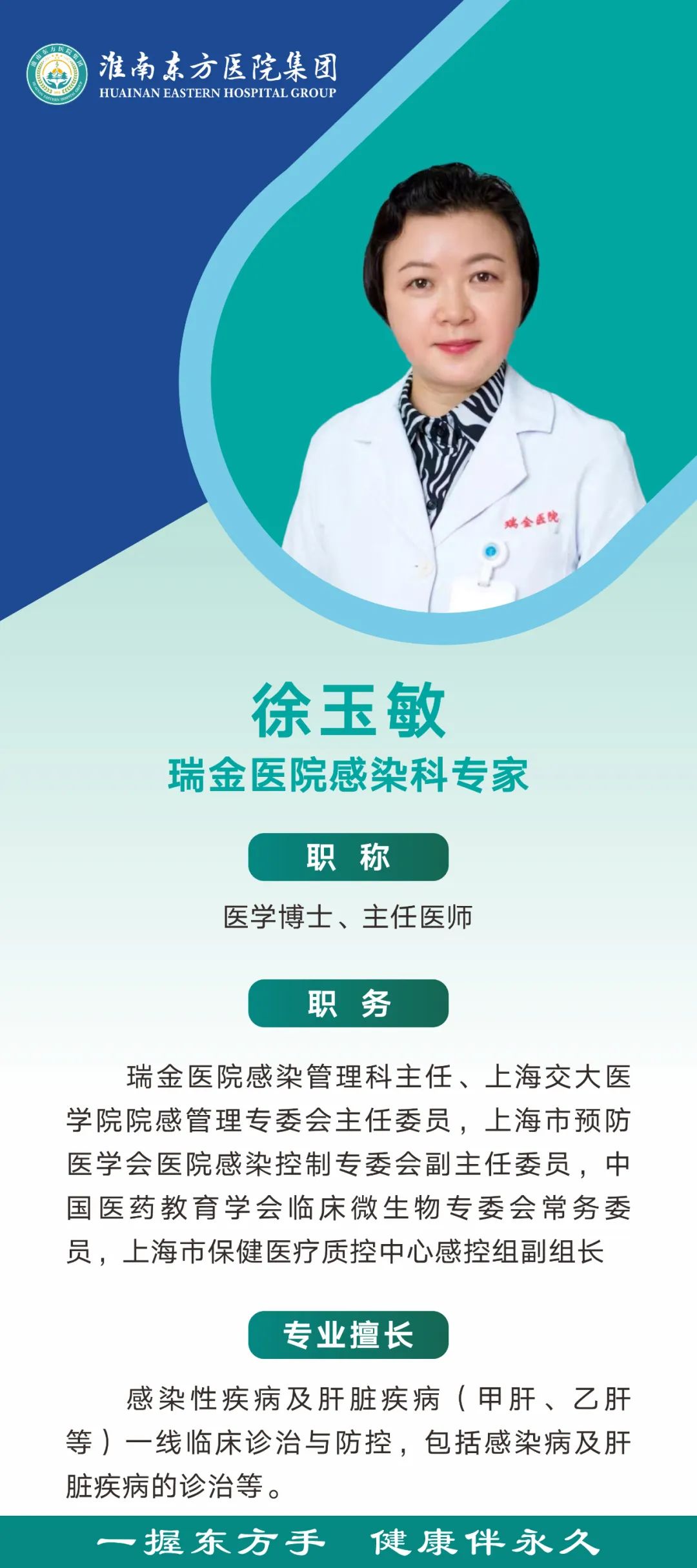 7月27日，上海瑞金医院感染科、普外科、消化内科及骨科专家莅临淮南东方医院集团广济医院、总医院坐诊、查房、手术