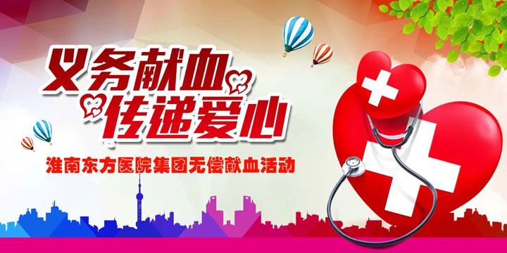 关于组织开展无偿献血活动的通知