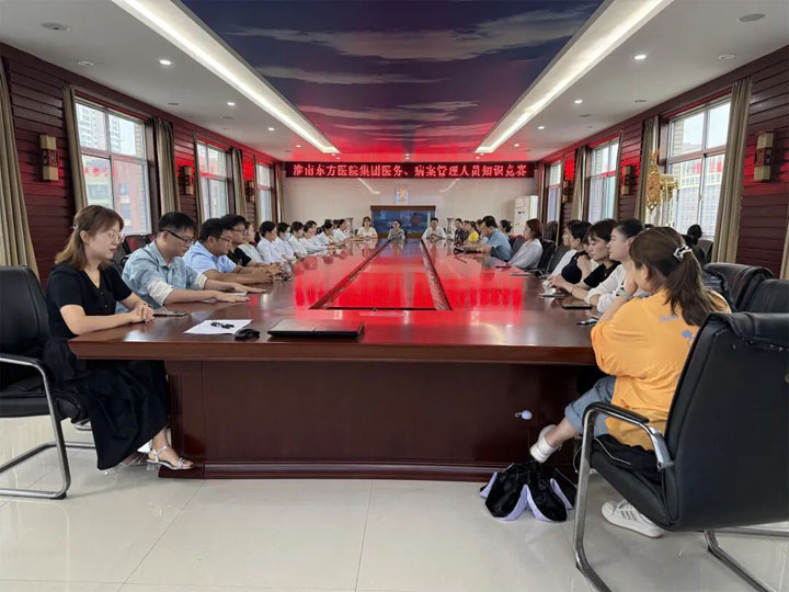 以赛促学强根基，规范病案筑质量——东方医院集团医疗质量管理中心举办病案书写规范与管理知识竞赛