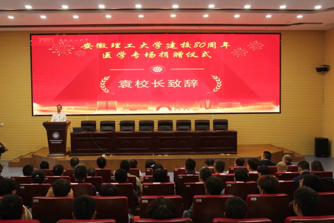 淮南东方医院集团捐赠20万元及黑天鹅，献礼安徽理工大学八十华诞