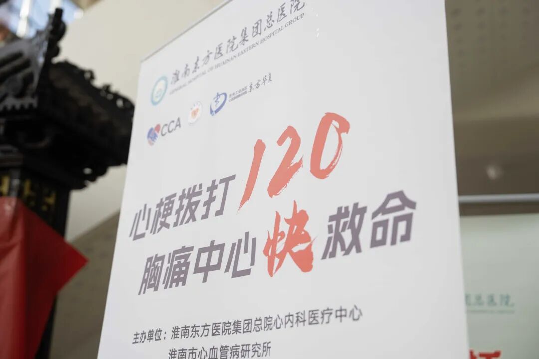 心梗拨打120，胸痛中心快救命——东方总院开展1120心梗救治日科普宣传活动