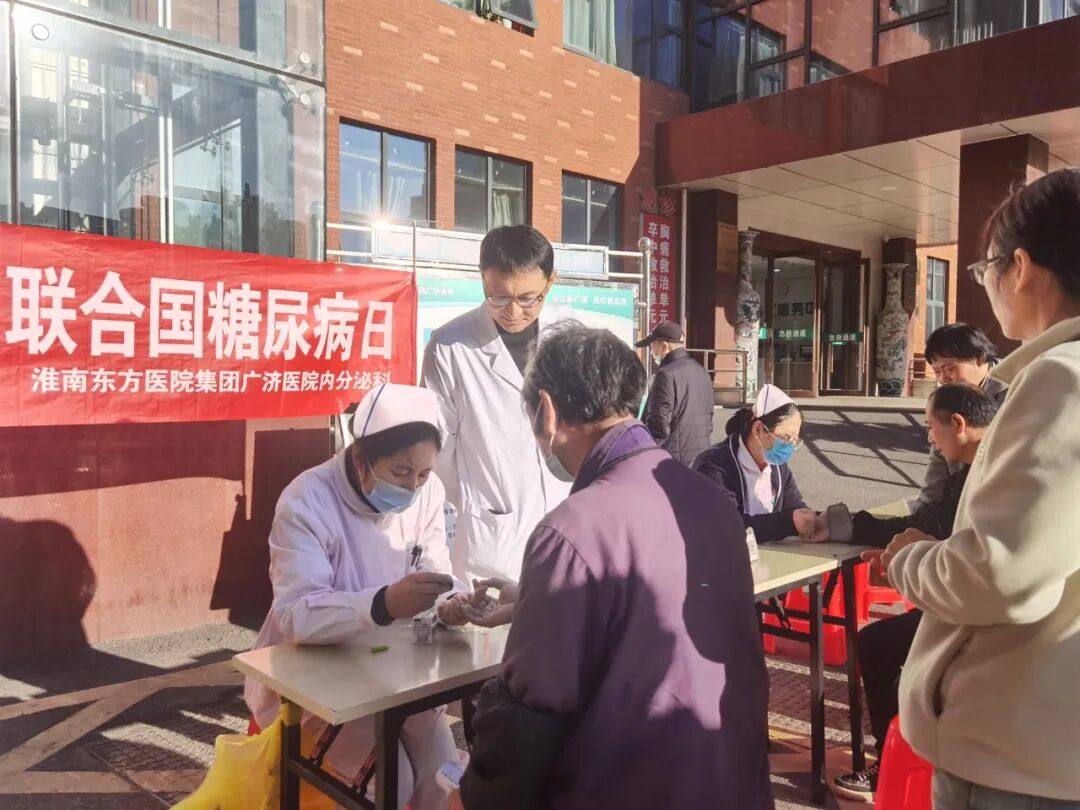 守护幸福，“甜蜜”未来 ——广济医院开展“世界糖尿病日”健康科普活动