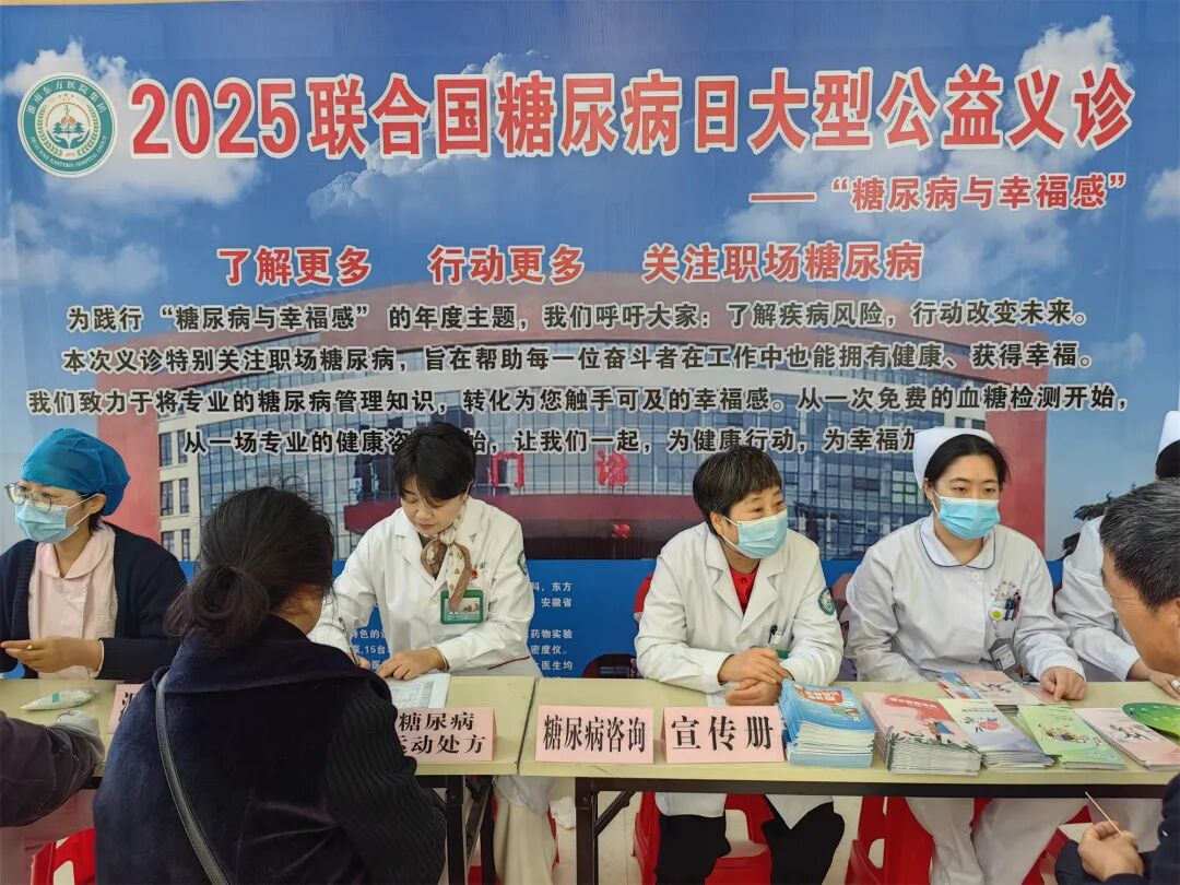 了解更多，行动更多，关注职场糖尿病——东方总院举办2025年联合国糖尿病日大型公益义诊
