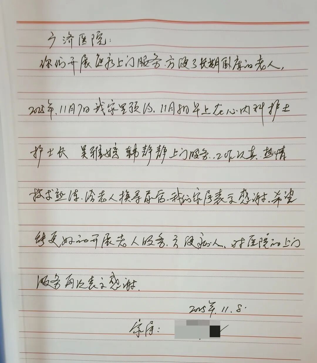 九旬老人危重康复，温情守护跨越病房 ——广济医院心内科用行动诠释“医患一家亲”