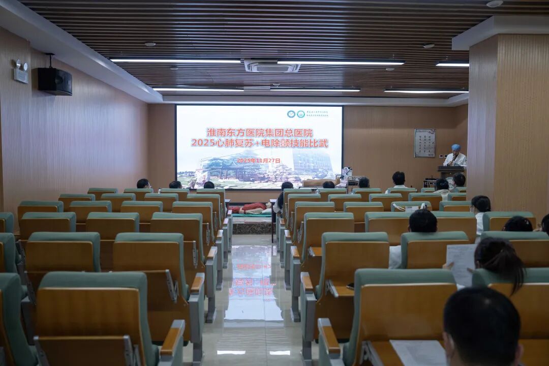 以赛促练砺精兵，守护生命守初心——东方总院举办心肺复苏+电除颤技能大赛