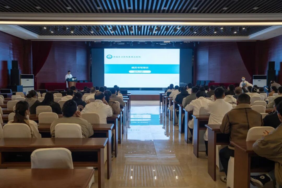 聚焦规范书写，筑牢安全根基——东方总院医政部开展全院病历书写规范专项培训
