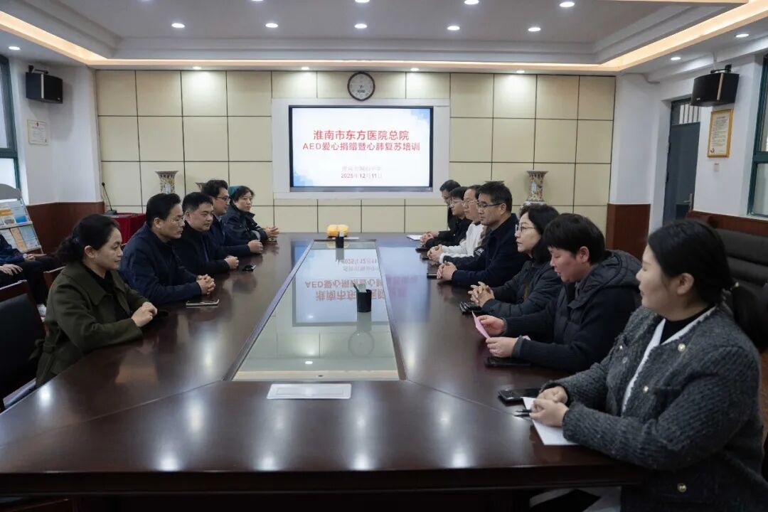 筑牢校园安全防线，护航青春健康成长——淮南东方医院集团总医院赴洞山中学开展AED捐赠暨校园健康共建活动