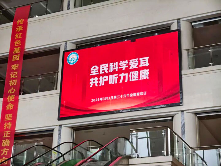 全民科学爱耳，共护听力健康——凤凰医院耳鼻喉科开展2026年爱耳日主题活动