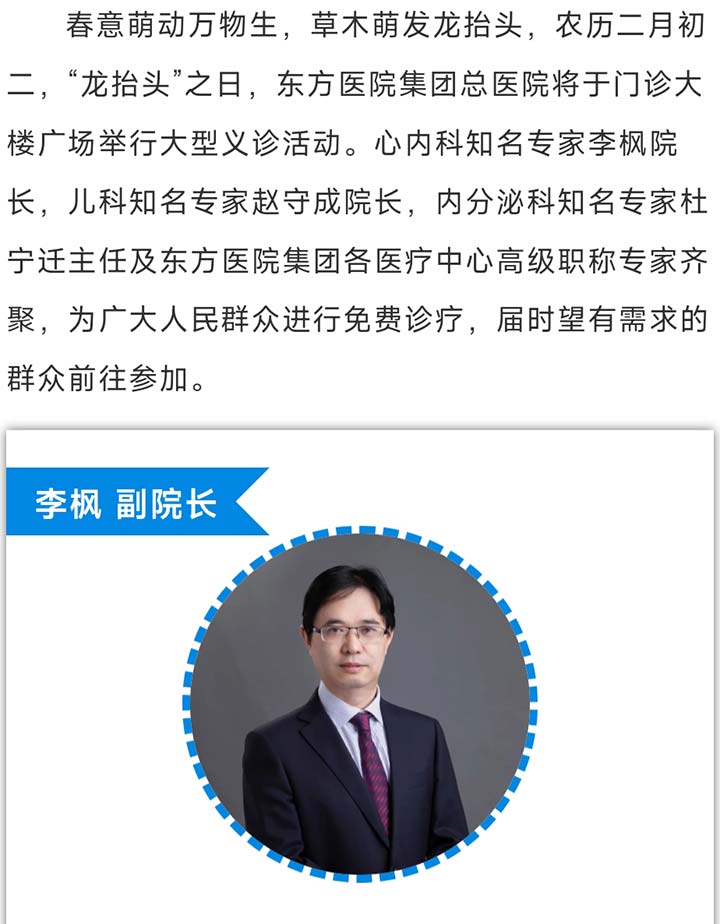 【义诊通知】祥龙昂首，腾跃天地；二月初二，春风送暖——东方医院集团将于3月11日举行二月二龙抬头大型义诊活动