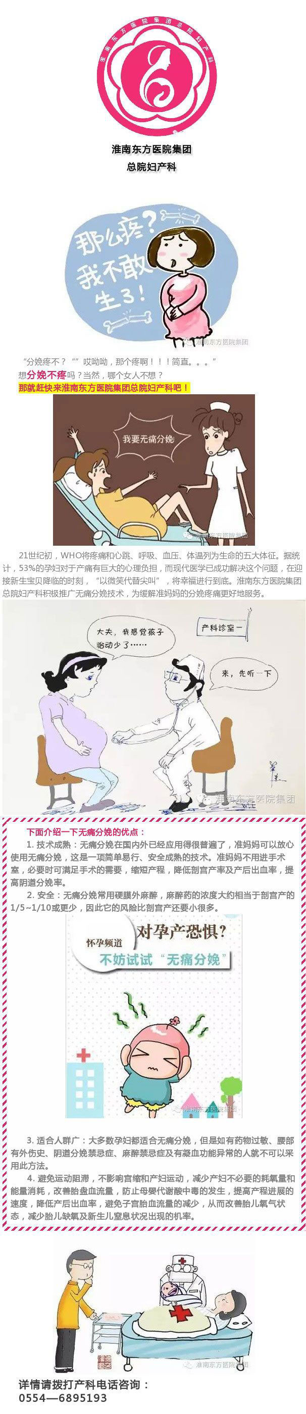 好消息！好消息！孕妈妈福音—无痛分娩来啦！
