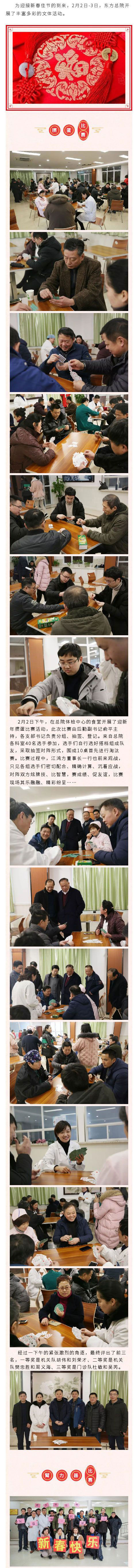 活动精彩纷呈 携手共迎新春