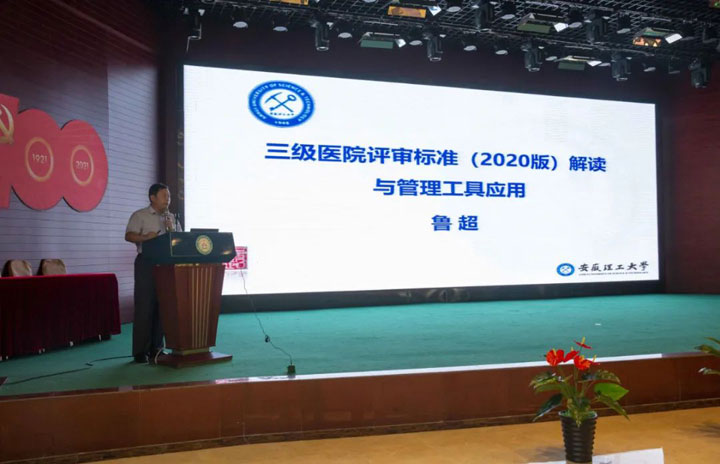 解读评审标准，提升管理水平——安徽理工大学副校长鲁超莅临东方总院授课